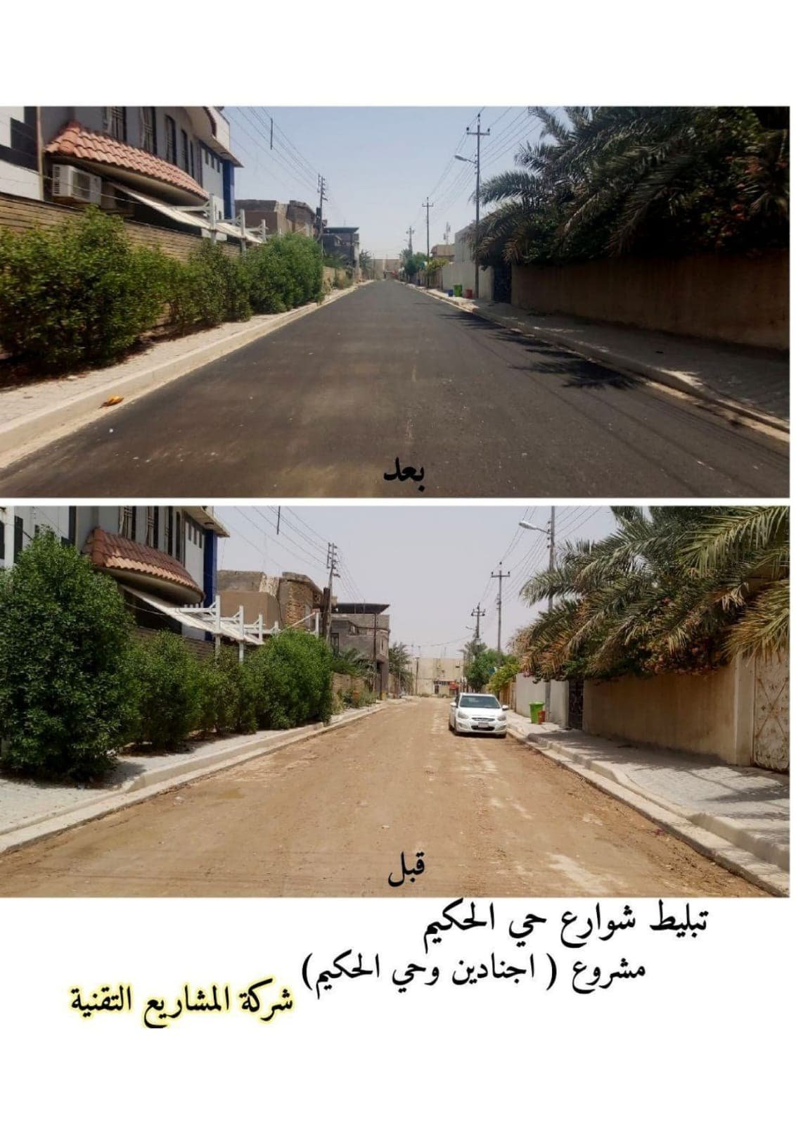 تطوير البنية التحتية المتكاملة في أجنادين وحي الحكيم