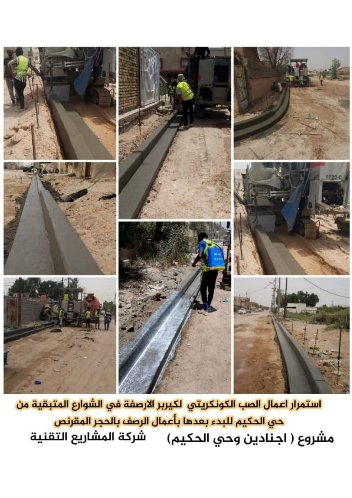 الأعمال المدنية والإنشائية