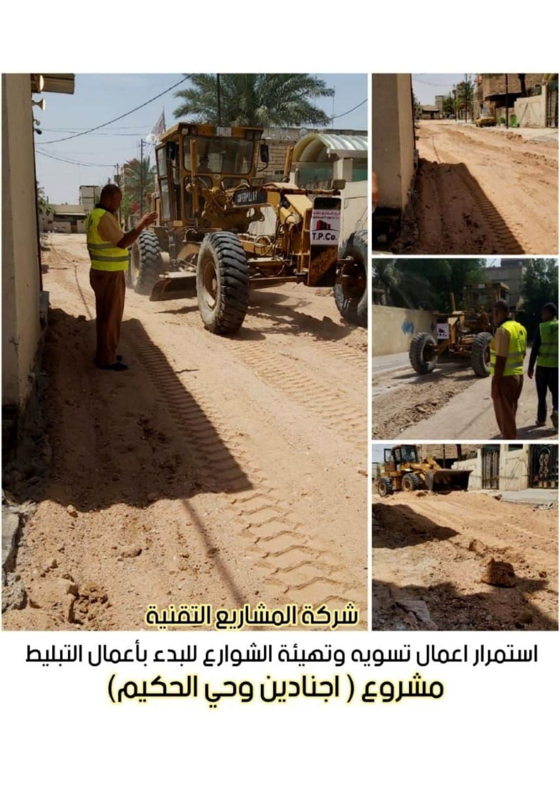 تطوير البنية التحتية المتكاملة: تبليط وصرف صحي في أجدادين وحي الحكيم