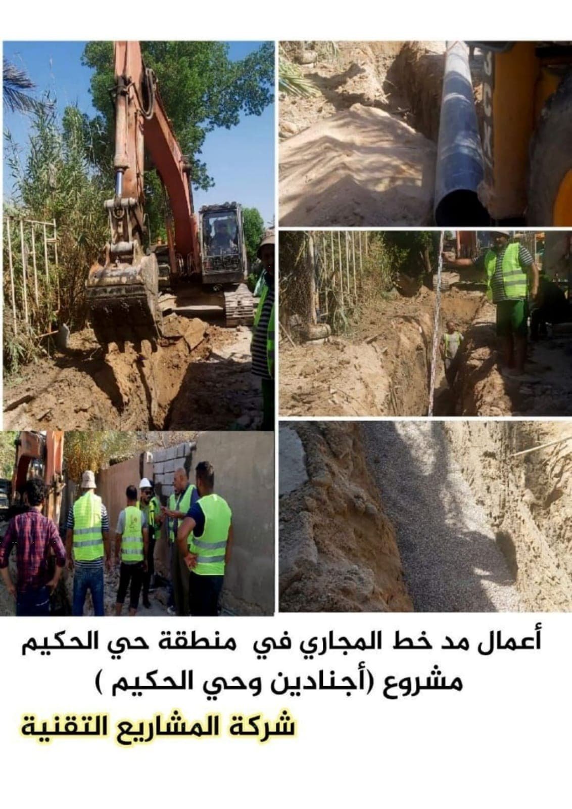 تطوير البنية التحتية المتكاملة: تبليط وصرف صحي في أجدادين وحي الحكيم